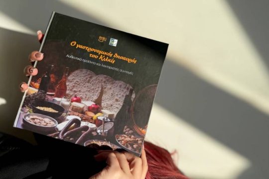 Φέτα, τραγανό φύλλο και χοιρινό με κάστανα: Το Κιλκίς «σερβίρει» τη γαστρονομική του ταυτότητα